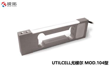 MOD104-(0.3kg-3kg)西班牙Utilcell/尤梯尔称重传感器