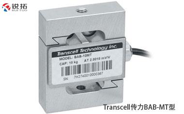 BAB-MT-(5kg~100kg)美国Transcell传力S型式称重传感器