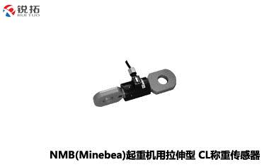 CL-(5T~50T)起重机用拉伸型称重传感器NMB/Minebea