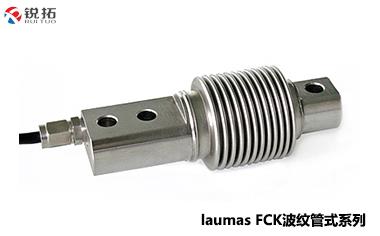 FCK-（5kg~10kg）意大利Laumas 波纹管称重传感器