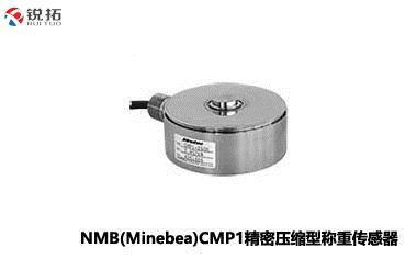 CMP1-(250k~20T)精密压缩称重传感器NMB/Minebea