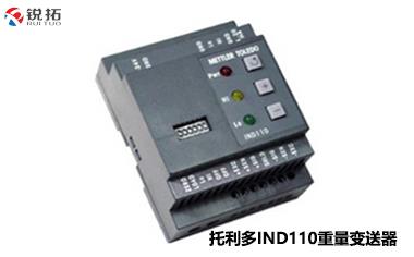 IND110重量变送器 METTLER TOLEDO/梅特勒托利多