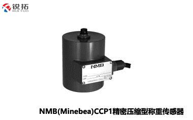 CCP1-(50k~20T)压缩称重传感器NMB/Minebea