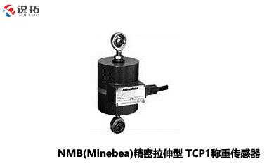 TCP1-(50k~20T)拉式柱型称重传感器NMB/Minebea
