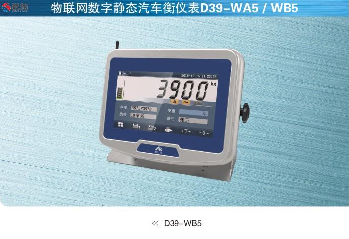 柯力keli D39-WA5和D39-WB5物联网汽车衡仪表