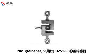 U2S1-(200k~2T)S形梁式称重传感器NMB/Minebea