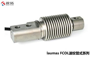 FCOL-（20kg~500kg）意大利Laumas 波纹管称重传感器