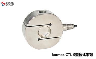 CTL-（100kg~12500kg）意大利Laumas S型称重传感器