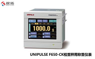 F650-CK检重秤用称重仪表 UNIPULSE/尤尼帕斯