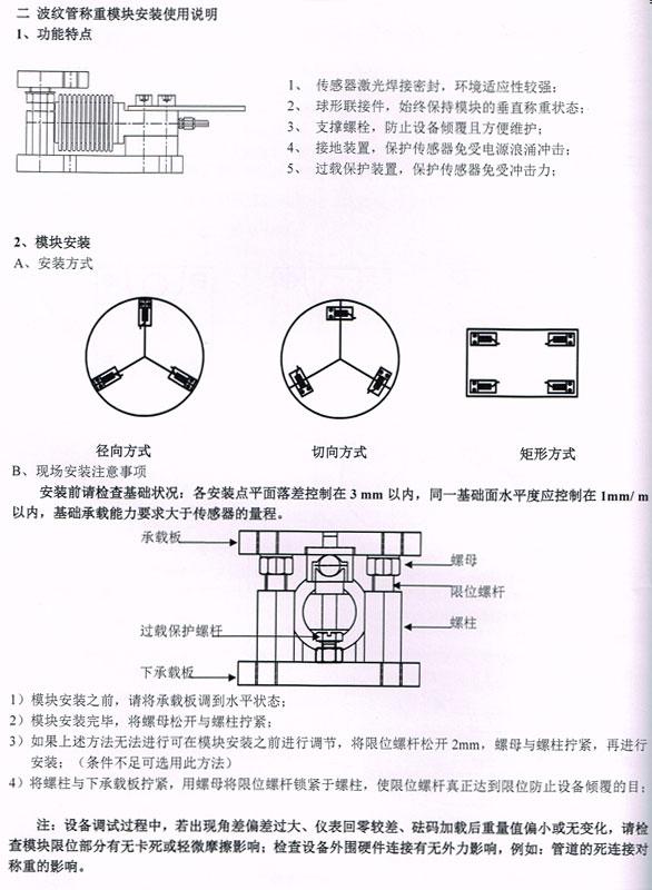 第九章：波纹管称重模块安装使用说明（广州锐拓自动化）
