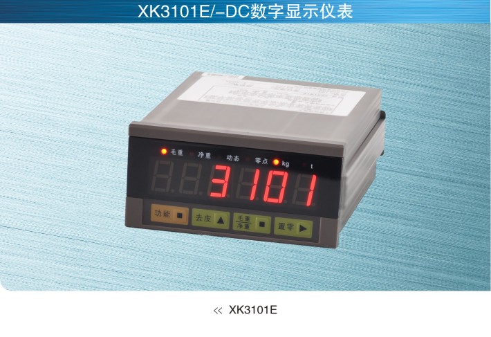 柯力keli XK3101E-DC数字称重仪表