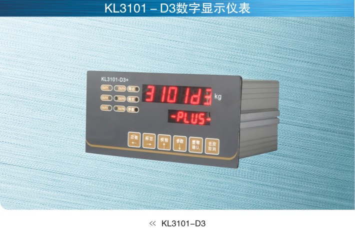 柯力keli KL3101-D3数字称重仪表