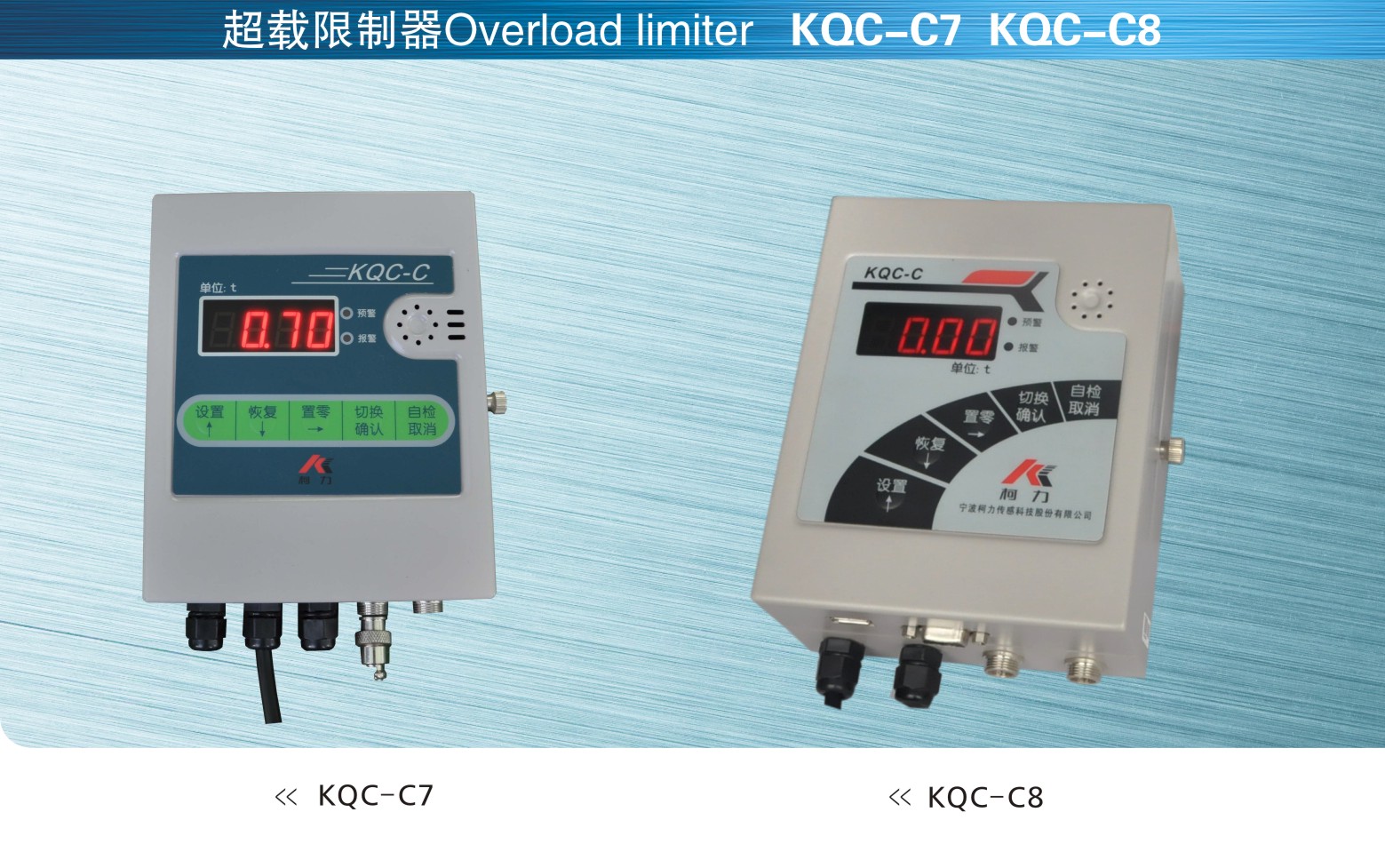 美国SunCells KQC-C7和KQC-C8超载限制器